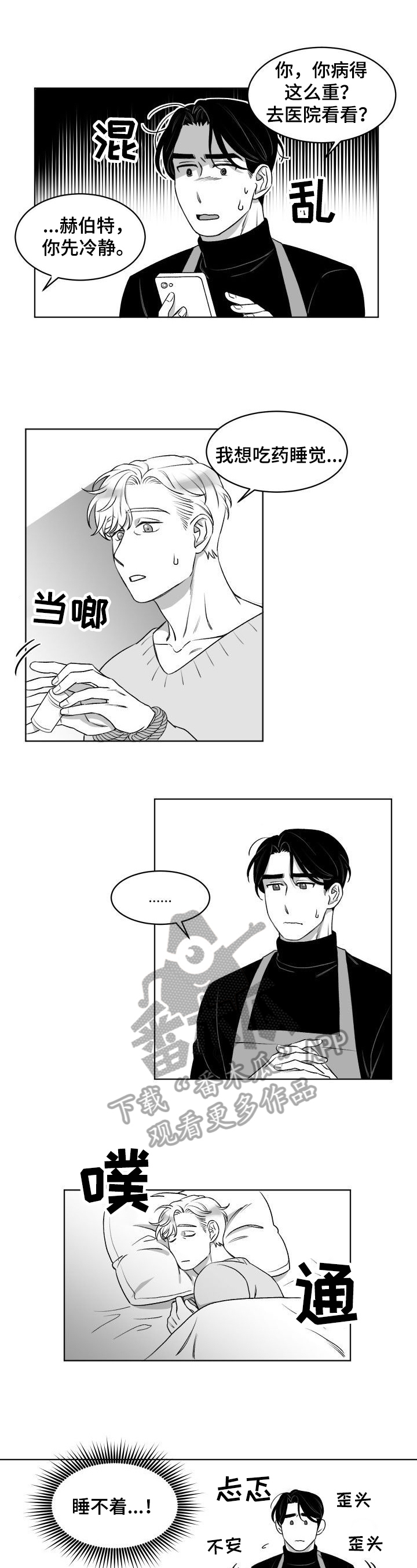 迫不得已漫画,第10章：求助2图