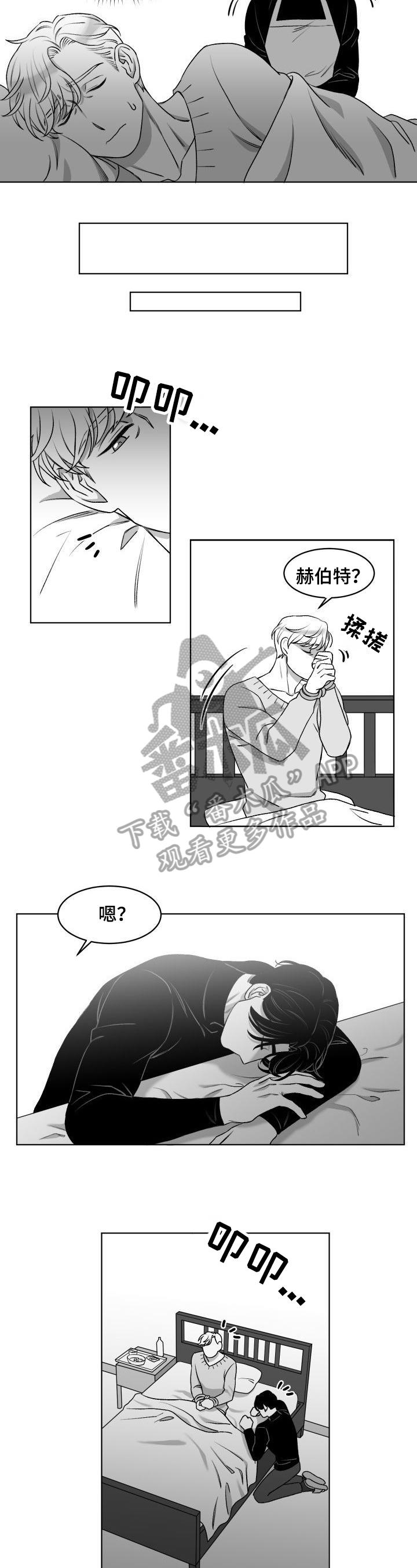 迫不得已漫画,第10章：求助3图