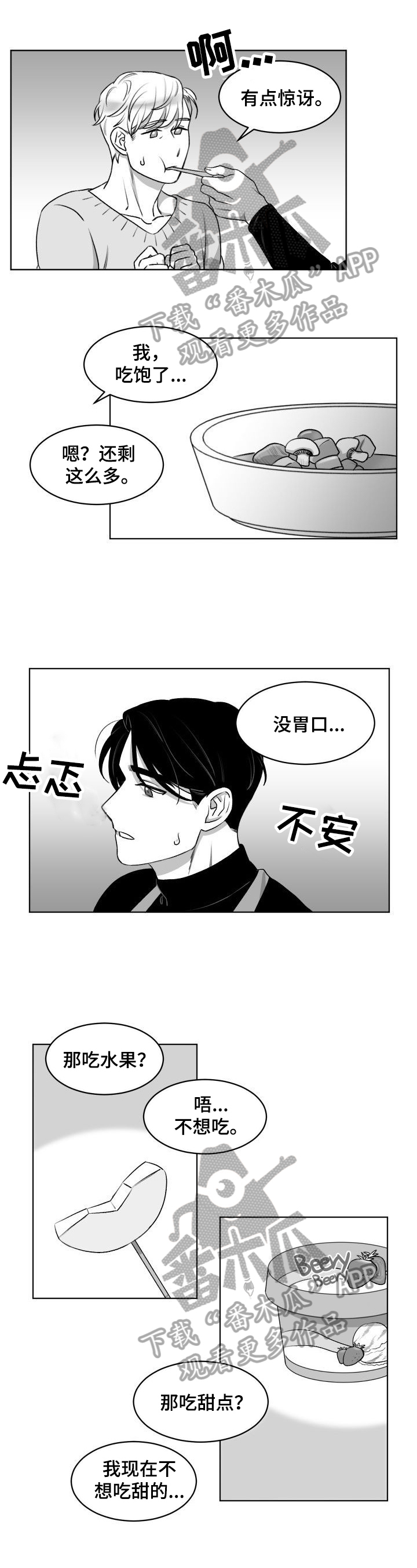 迫不得已漫画,第10章：求助1图