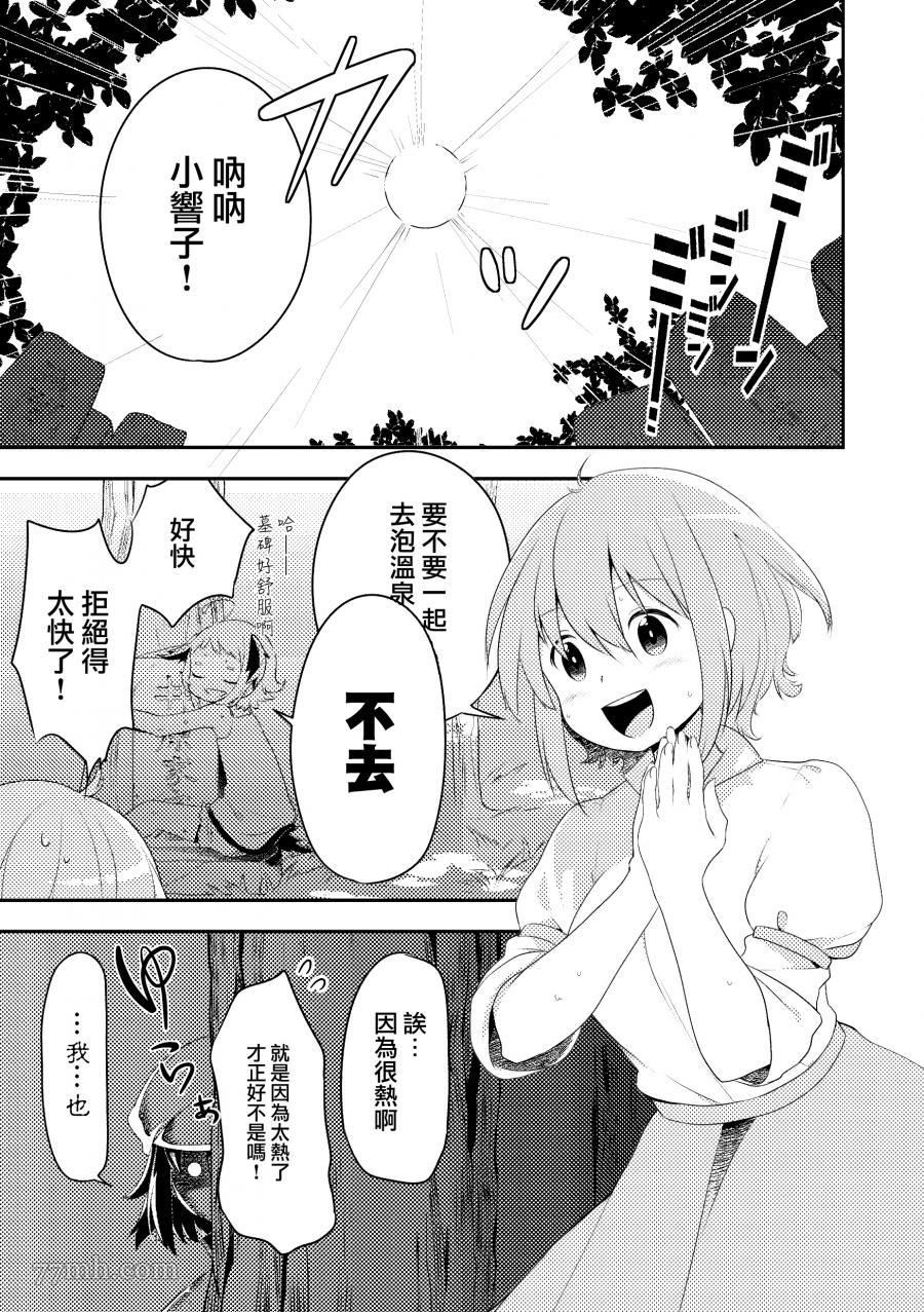 把我也带去温泉啊!!漫画,短篇4图