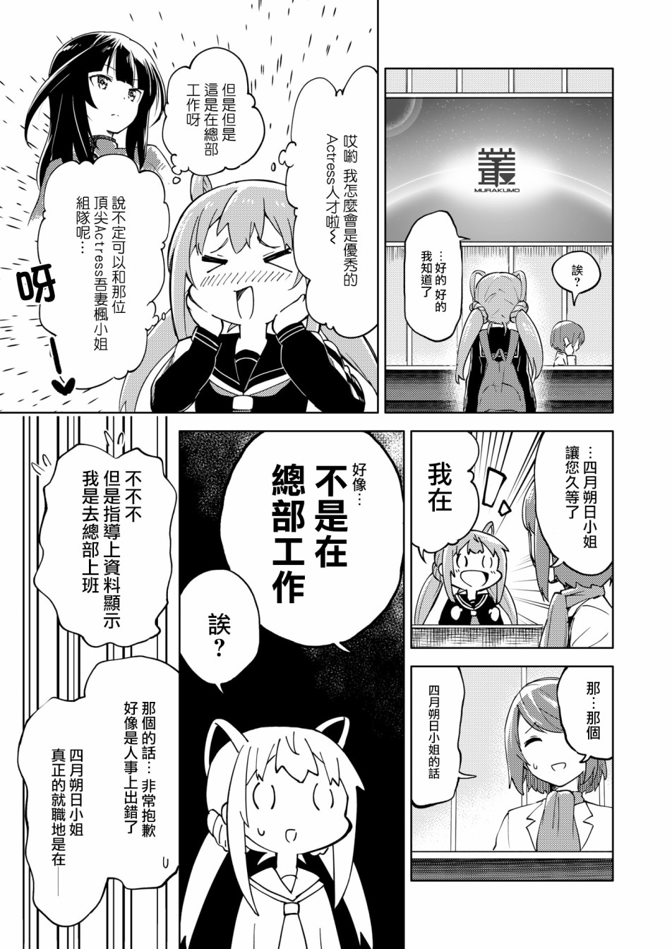 机战少女Alice官方四格短篇集漫画,胧月外传4图