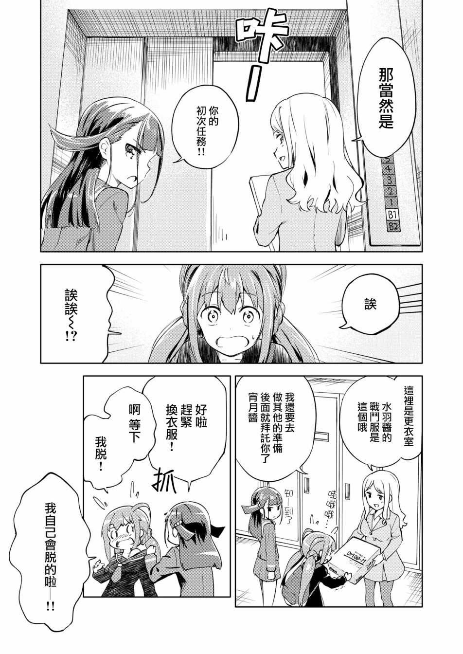 机战少女Alice官方四格短篇集漫画,胧月外传3图