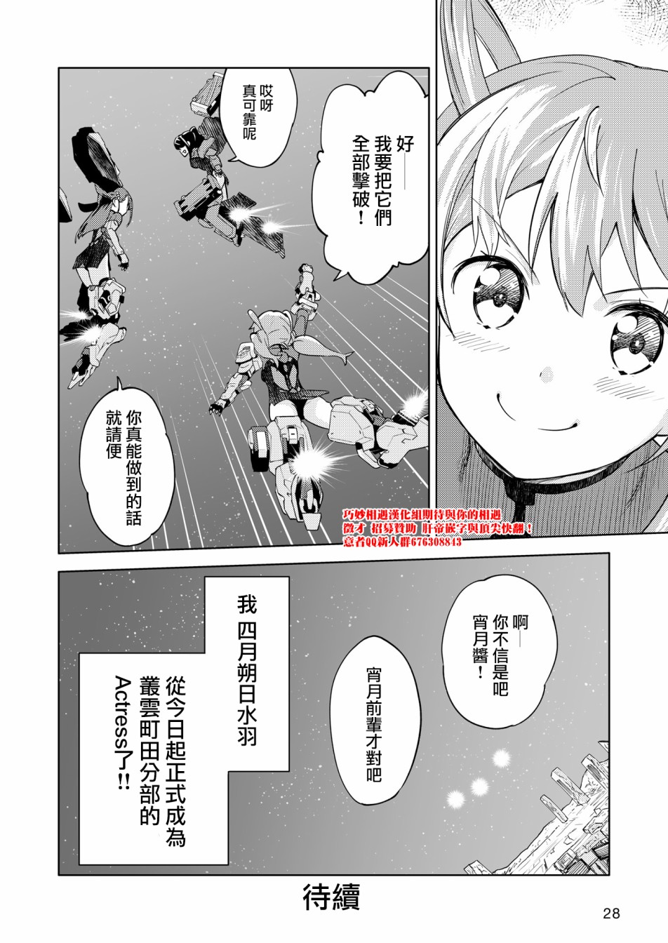 机战少女Alice官方四格短篇集漫画,胧月外传4图