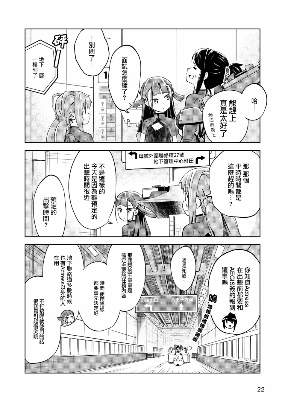 机战少女Alice官方四格短篇集漫画,胧月外传5图