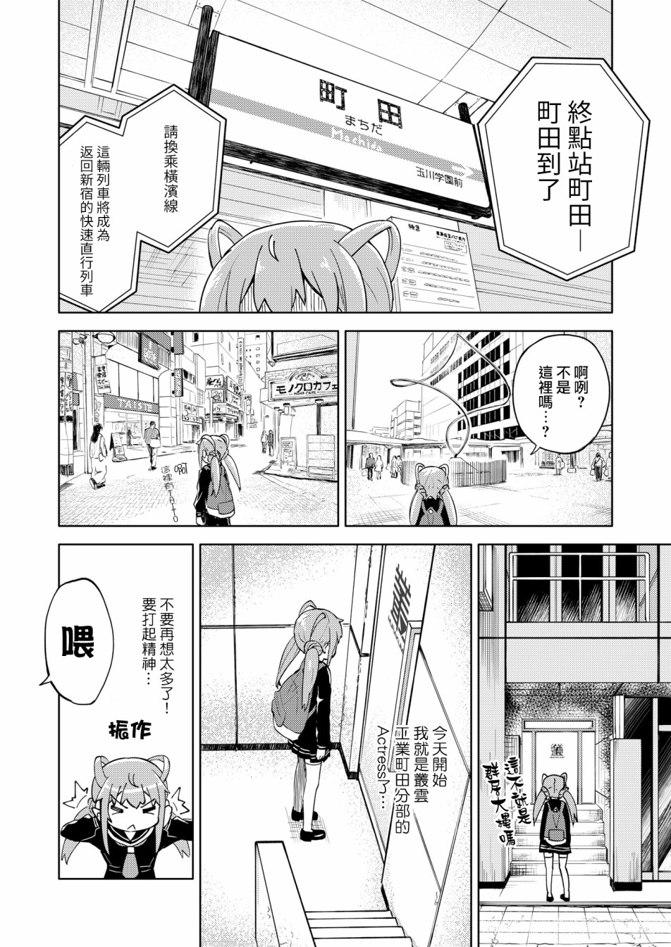 机战少女Alice官方四格短篇集漫画,胧月外传5图