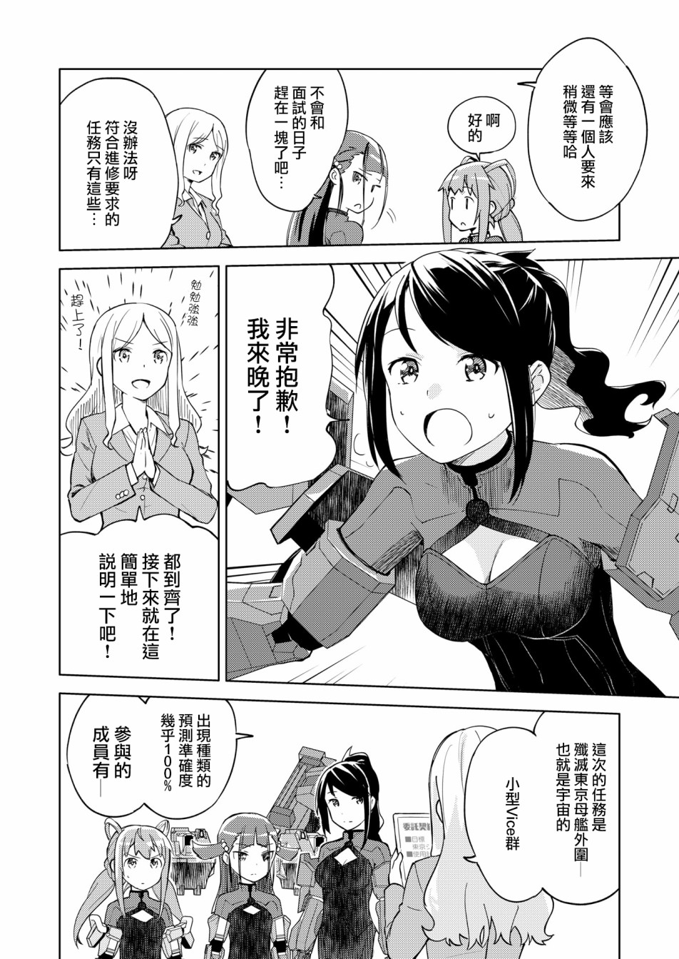 机战少女Alice官方四格短篇集漫画,胧月外传3图