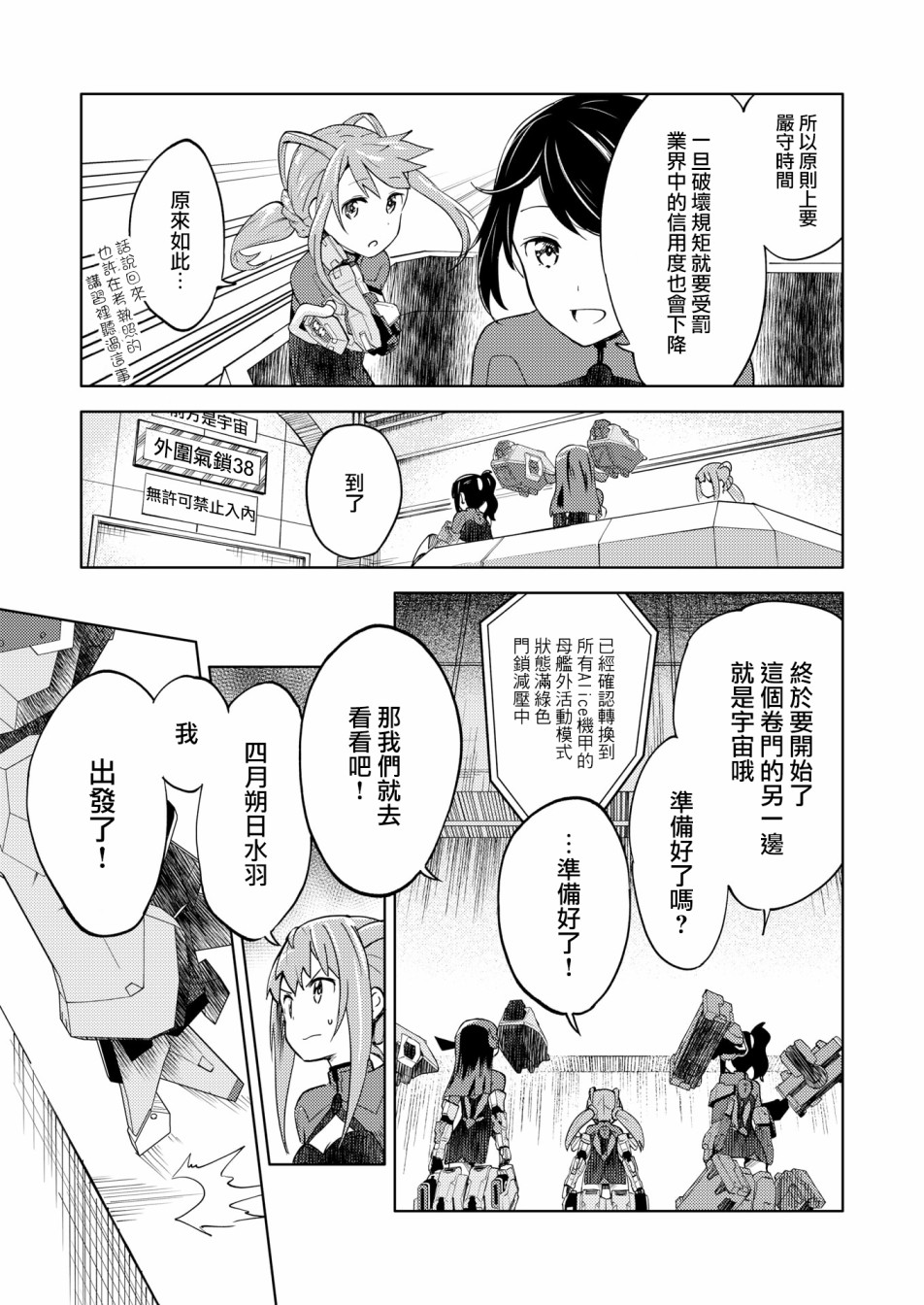 机战少女Alice官方四格短篇集漫画,胧月外传1图