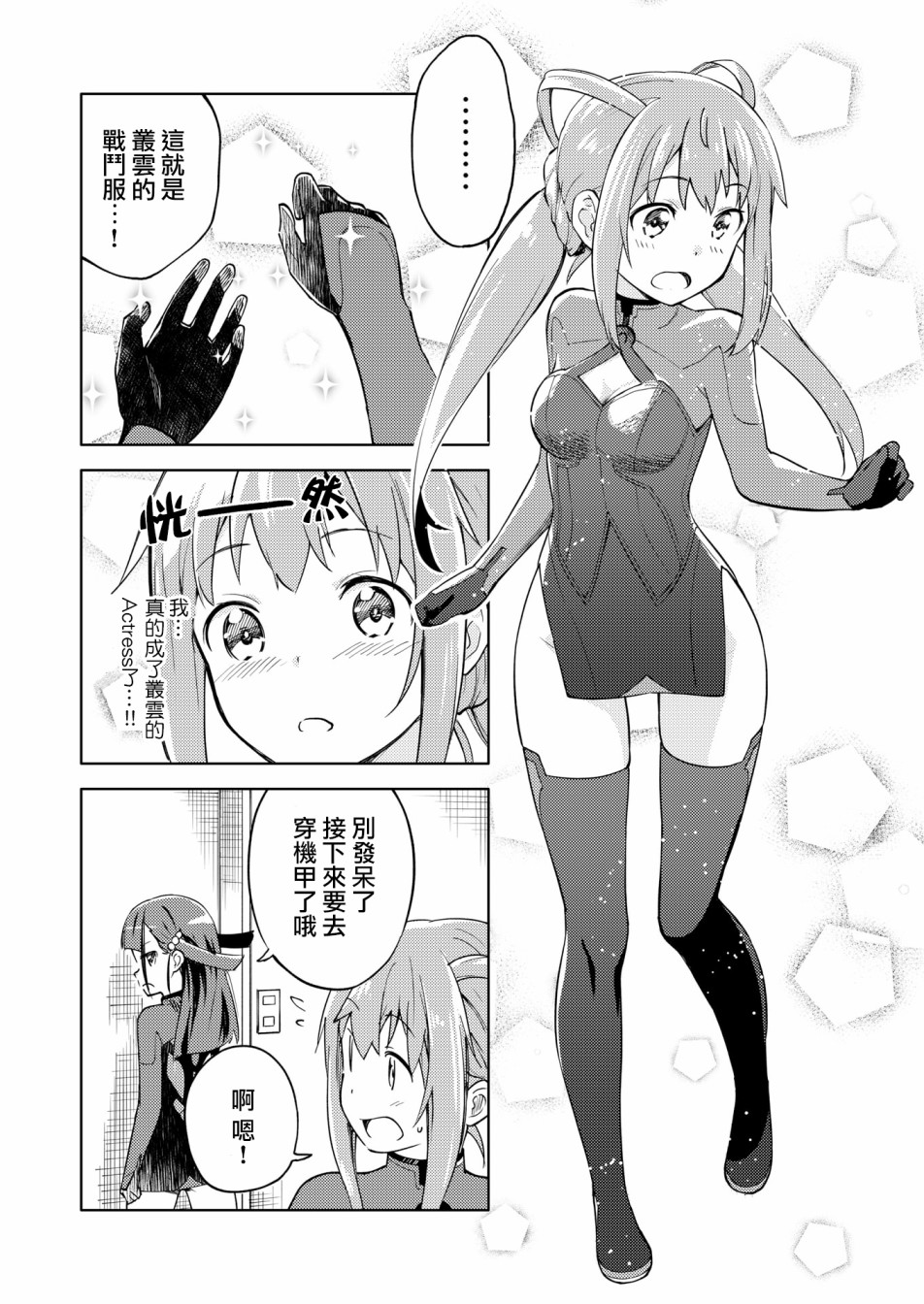 机战少女Alice官方四格短篇集漫画,胧月外传4图