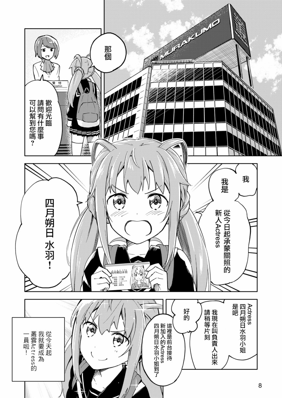 机战少女Alice官方四格短篇集漫画,胧月外传1图