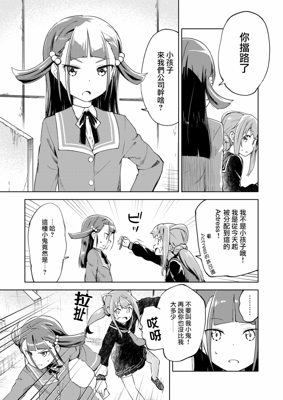 机战少女Alice官方四格短篇集漫画,胧月外传1图