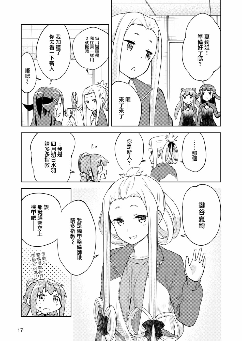 机战少女Alice官方四格短篇集漫画,胧月外传5图