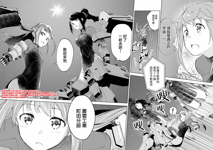 机战少女Alice官方四格短篇集漫画,胧月外传3图