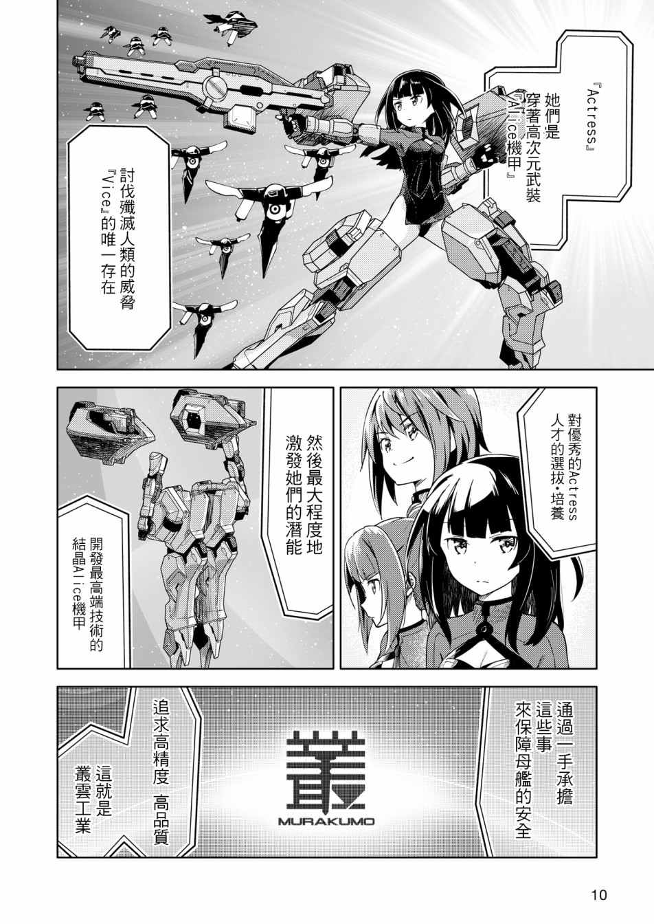 机战少女Alice官方四格短篇集漫画,胧月外传3图