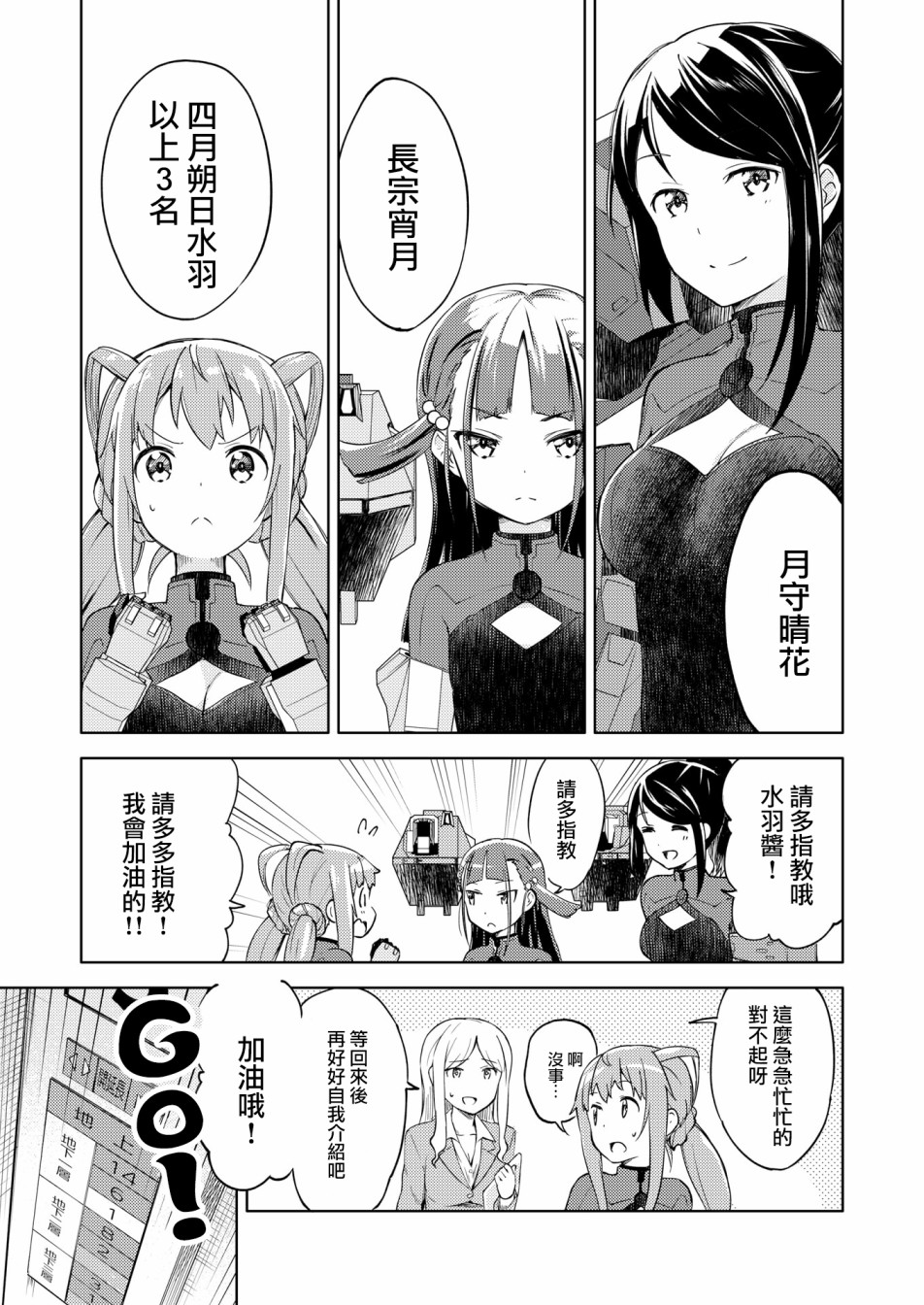 机战少女Alice官方四格短篇集漫画,胧月外传4图