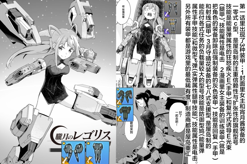 机战少女Alice官方四格短篇集漫画,胧月外传5图