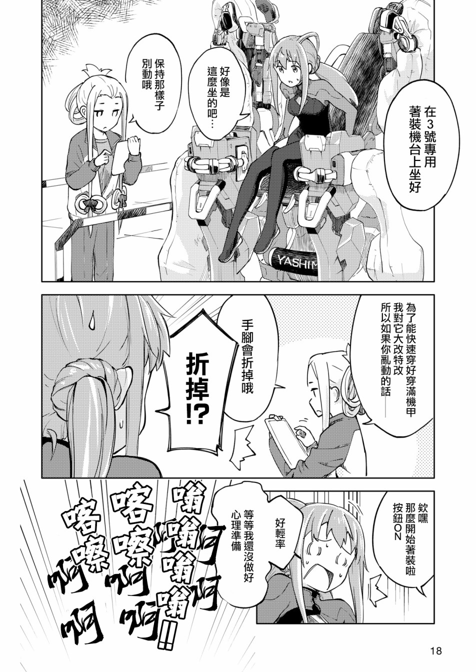 机战少女Alice官方四格短篇集漫画,胧月外传1图