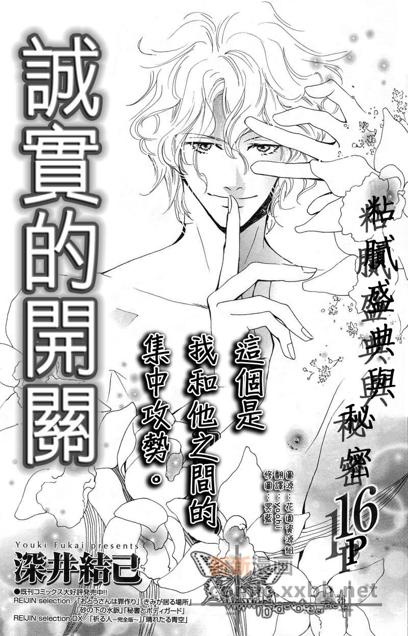 诚实的开关漫画,第1话1图