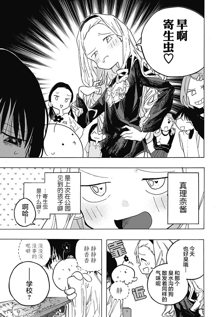 章鱼噼的原罪漫画,第2话3图