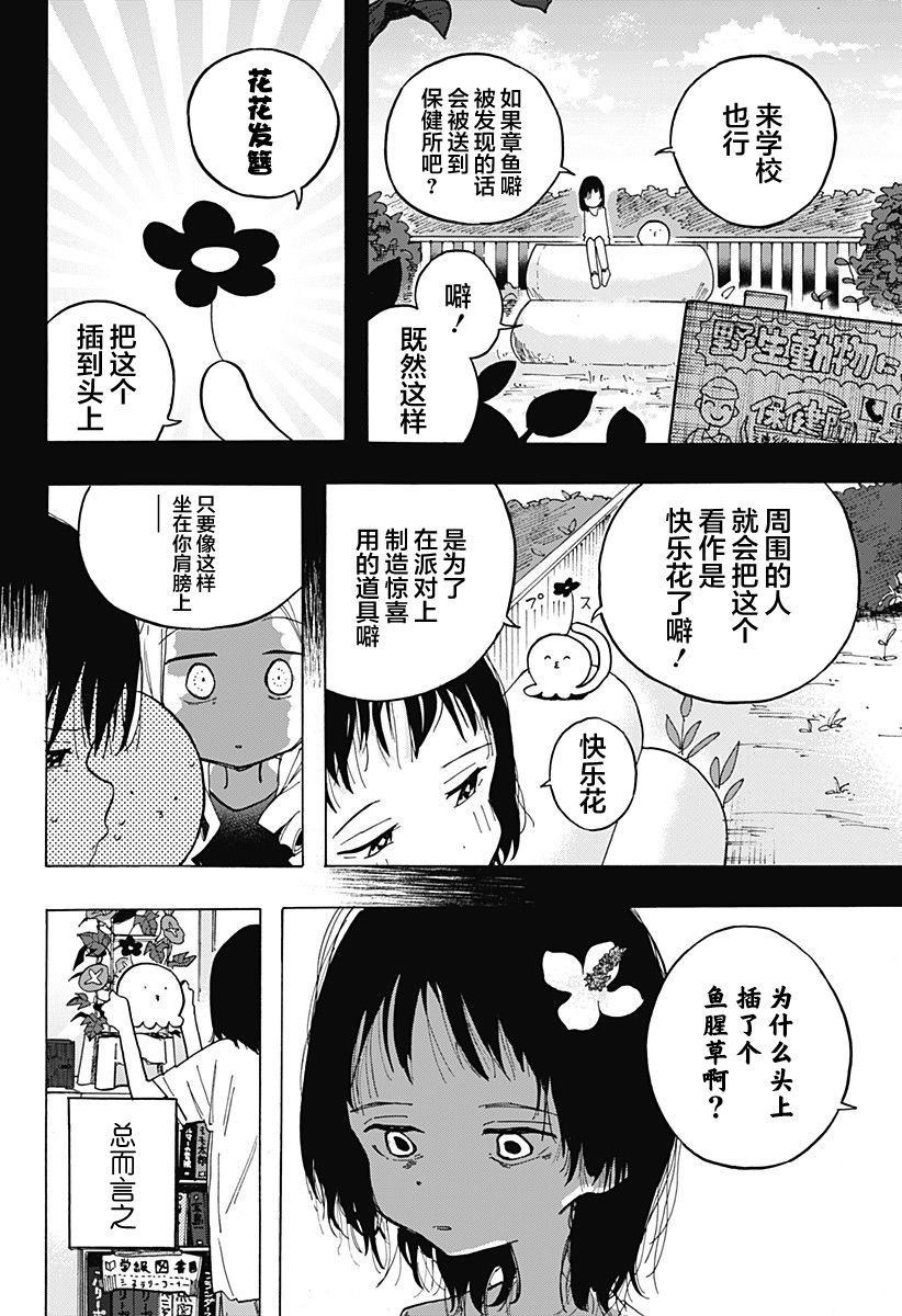 章鱼噼的原罪漫画,第2话4图