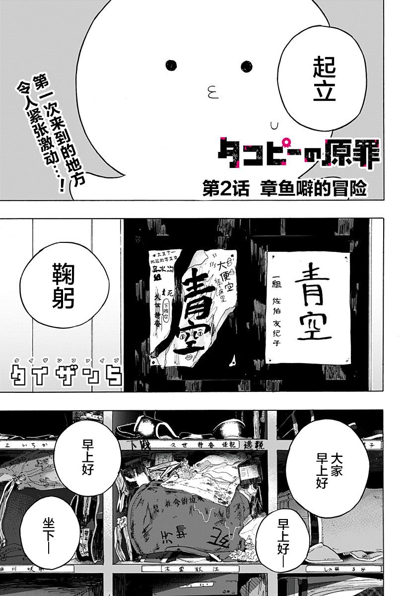 章鱼噼的原罪漫画,第2话1图