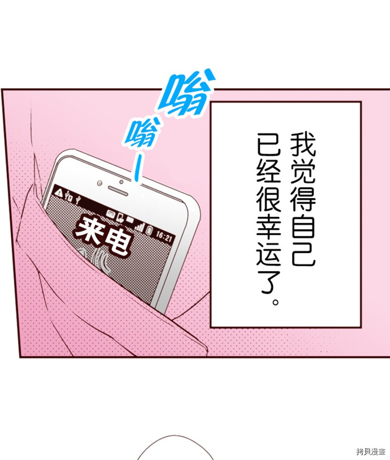 我明白吻会毁掉这一切漫画,第1话5图