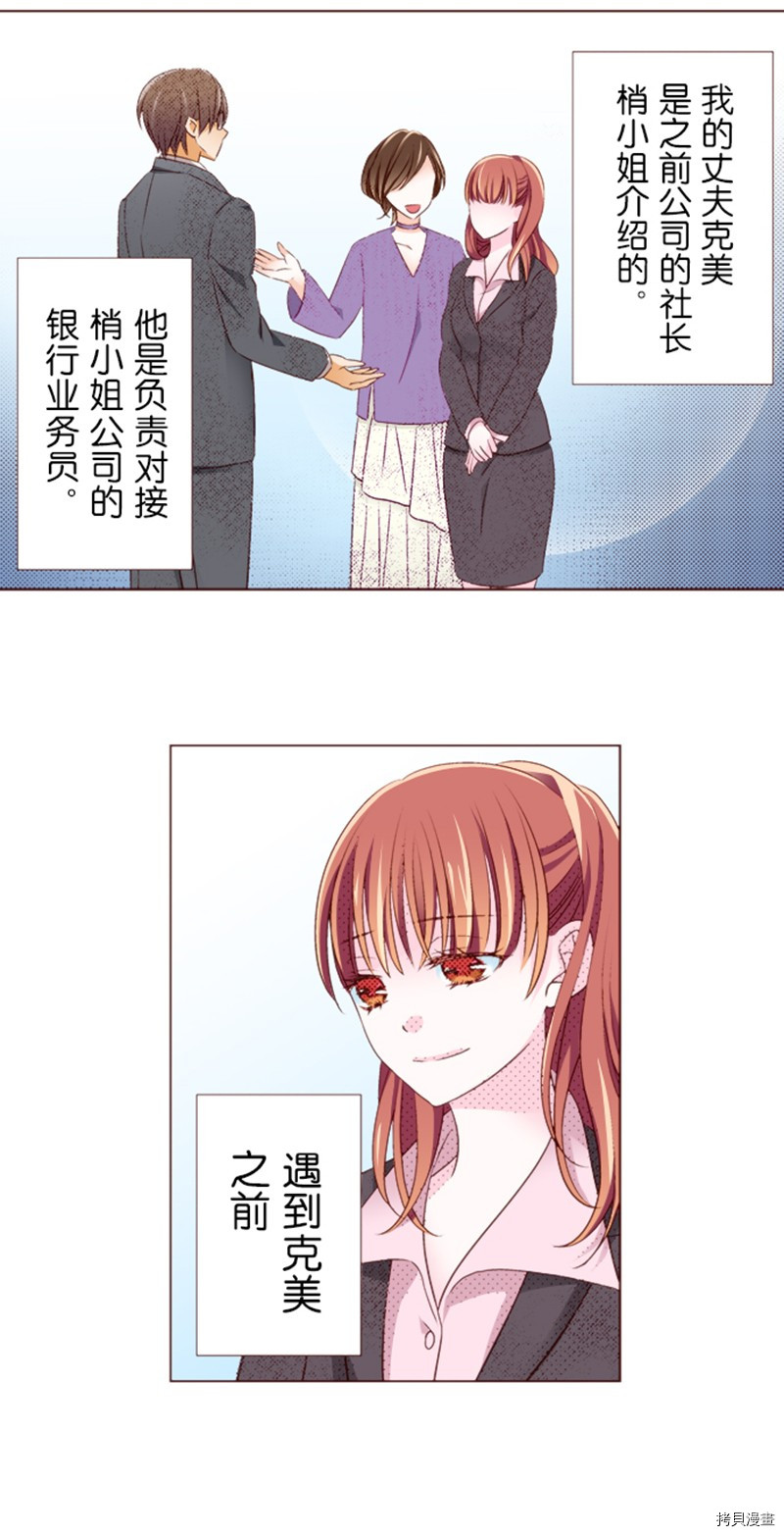 我明白吻会毁掉这一切漫画,第1话3图