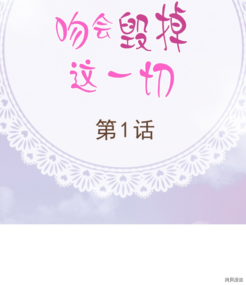 我明白吻会毁掉这一切漫画,第1话2图