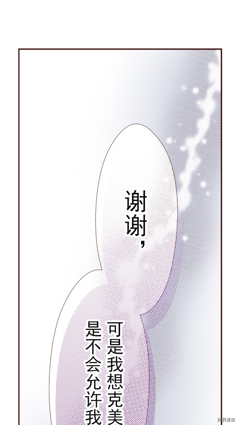 我明白吻会毁掉这一切漫画,第1话2图