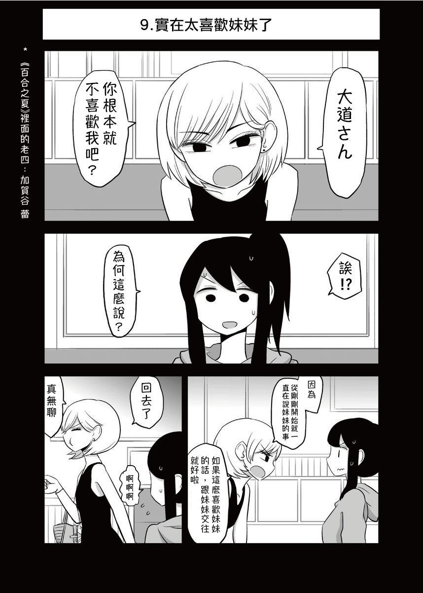 网络约妹约到妹妹的故事漫画,第9话1图