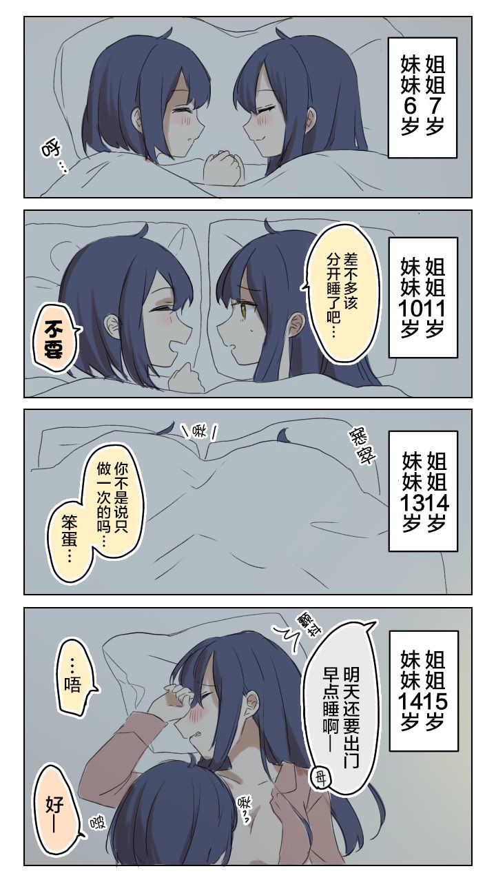 美味的一页漫百合漫画,姐妹百合1图