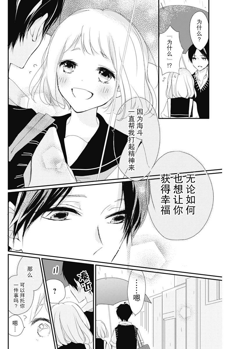 恋花总在茜君眼中盛开漫画,第1话4图