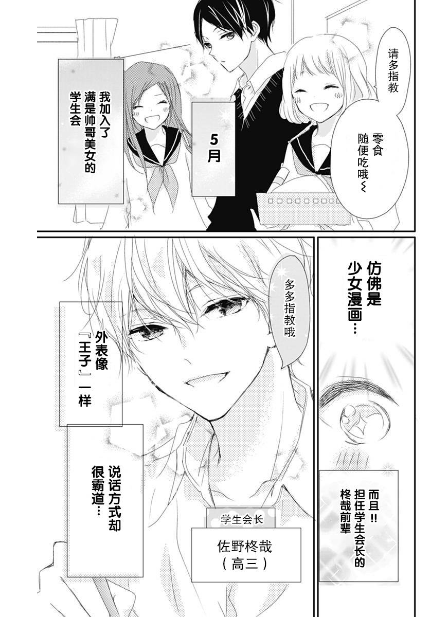 恋花总在茜君眼中盛开漫画,第1话1图