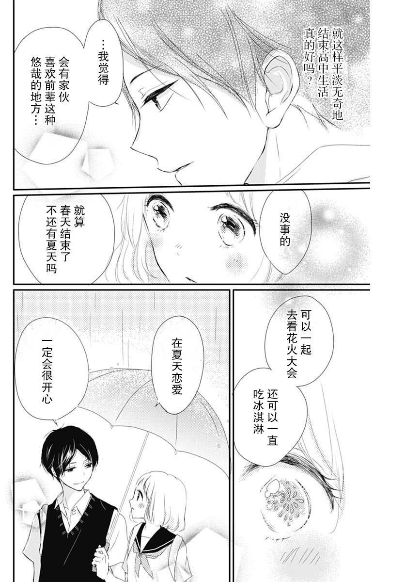 恋花总在茜君眼中盛开漫画,第1话2图