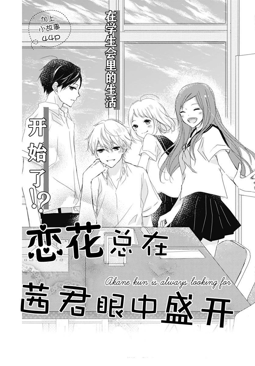 恋花总在茜君眼中盛开漫画,第1话4图