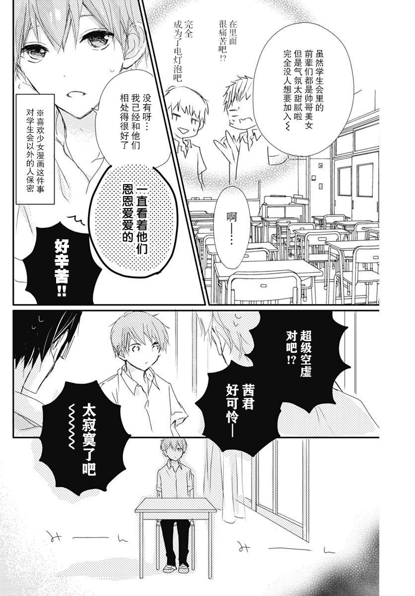 恋花总在茜君眼中盛开漫画,第1话3图