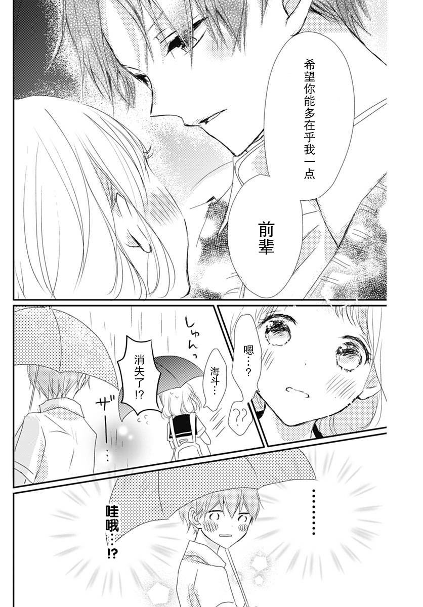 恋花总在茜君眼中盛开漫画,第1话1图