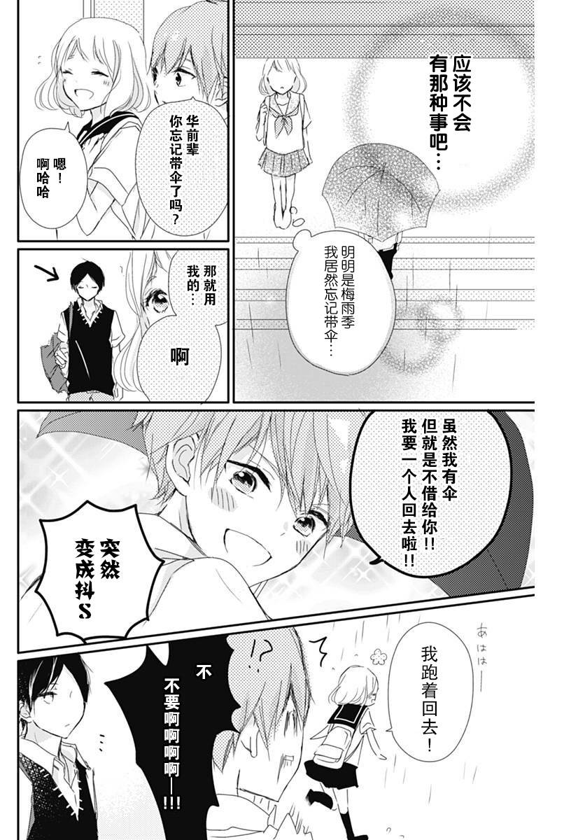 恋花总在茜君眼中盛开漫画,第1话3图