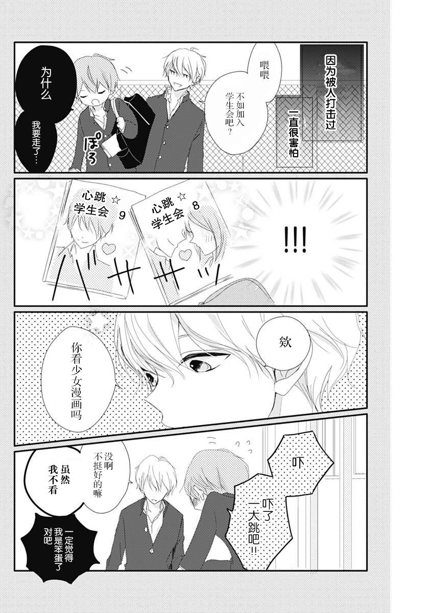 恋花总在茜君眼中盛开漫画,第1话5图