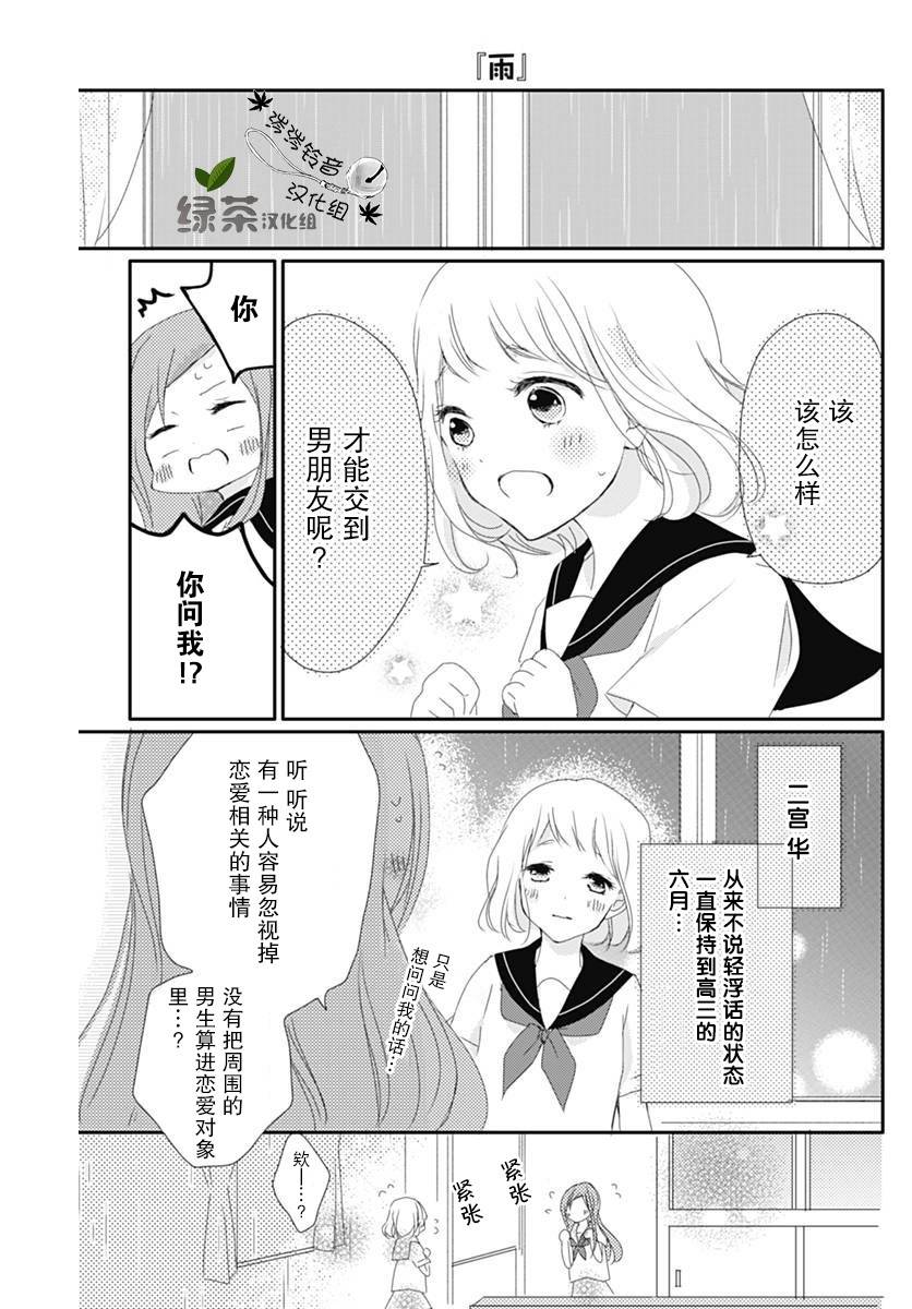 恋花总在茜君眼中盛开漫画,第1话2图