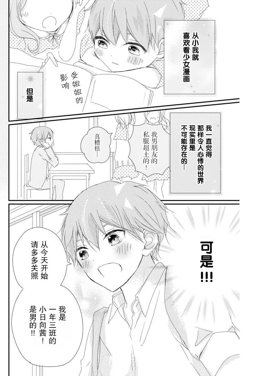 恋花总在茜君眼中盛开漫画,第1话5图