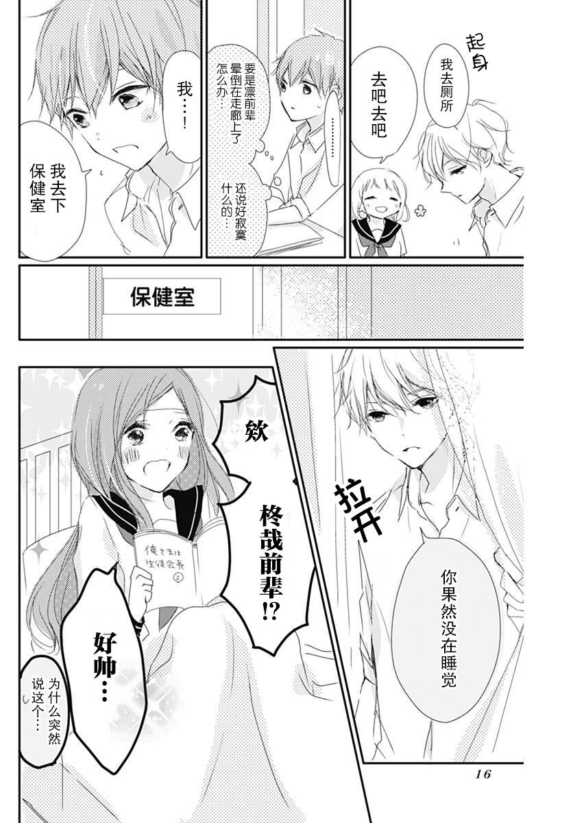 恋花总在茜君眼中盛开漫画,第1话5图