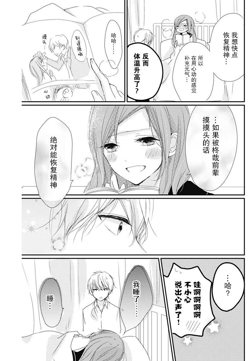 恋花总在茜君眼中盛开漫画,第1话1图