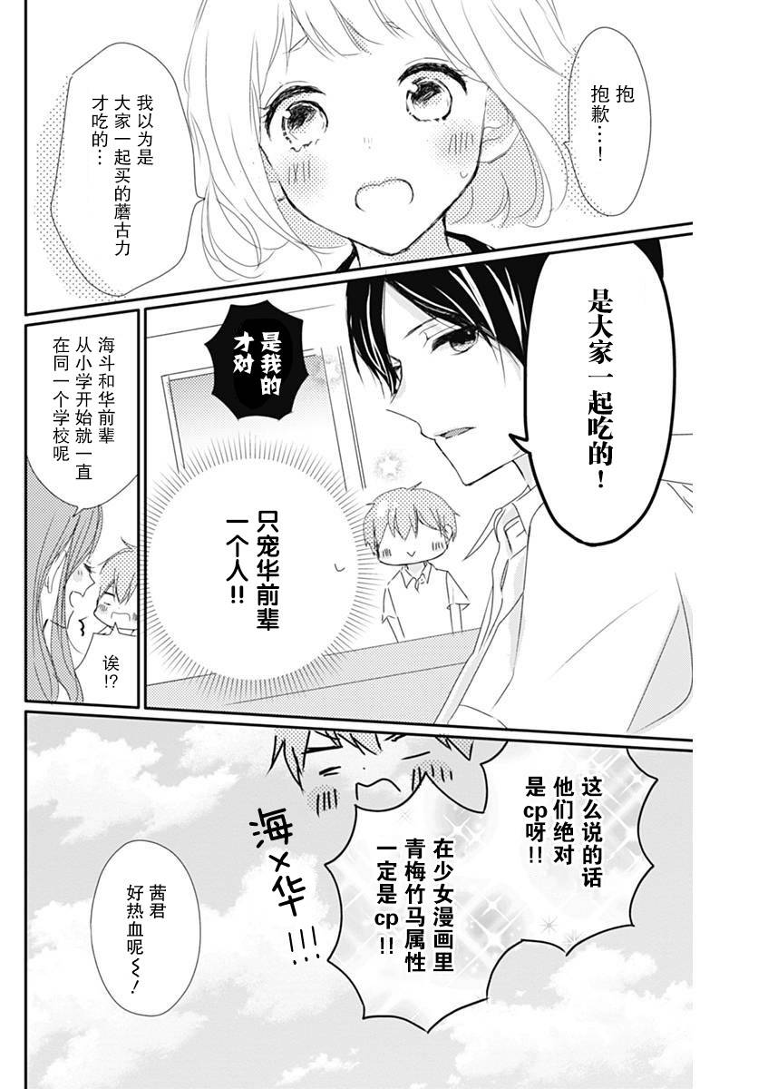 恋花总在茜君眼中盛开漫画,第1话1图