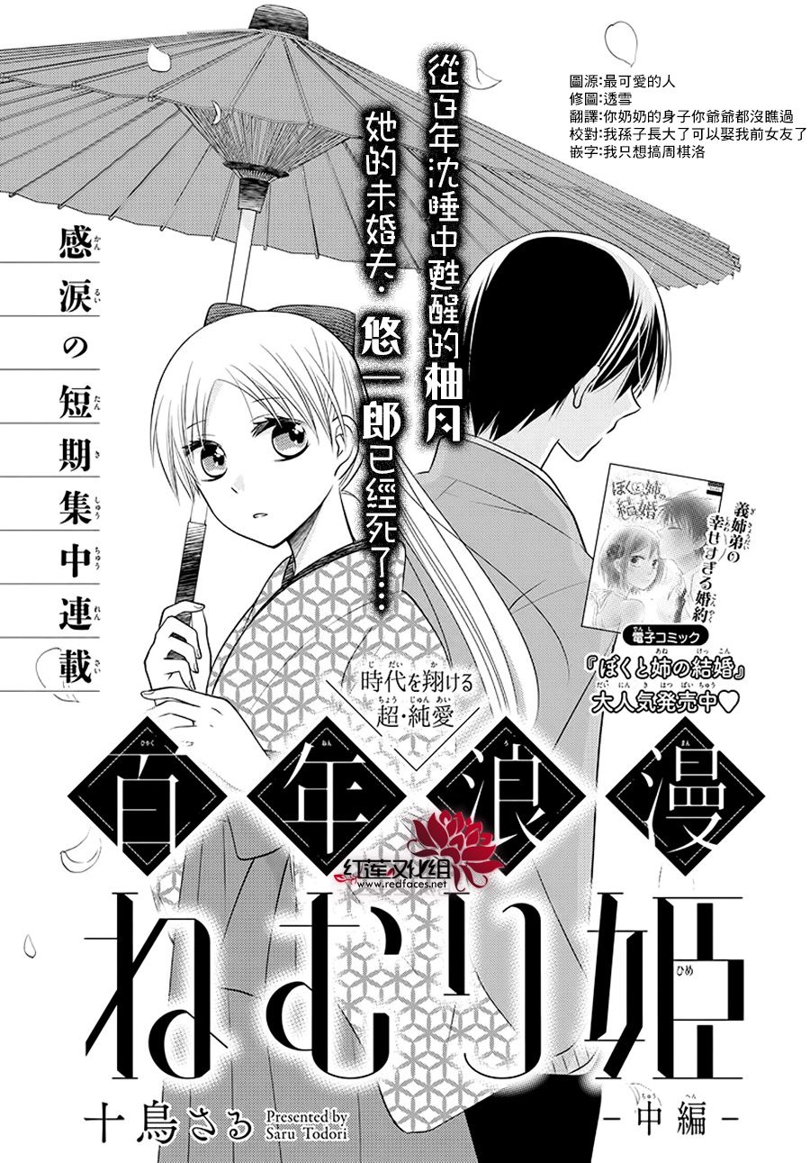 睡美人漫画,第2话中篇1图