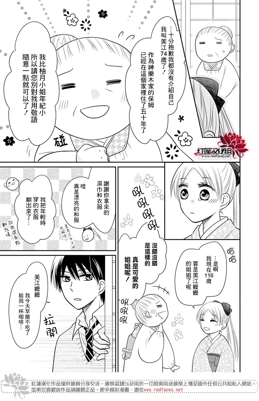 睡美人漫画,第2话中篇3图