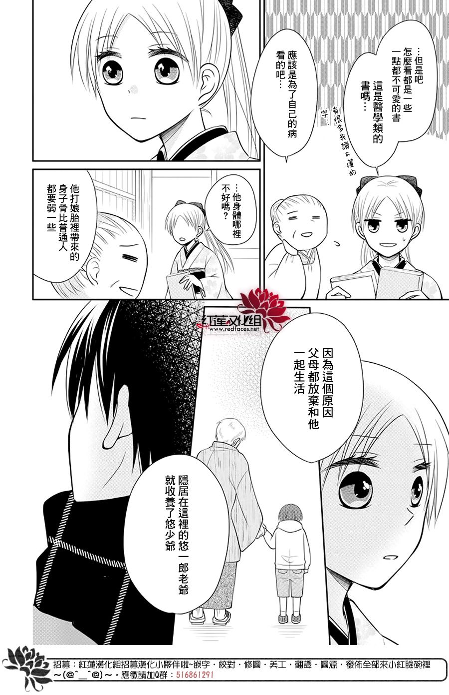 睡美人漫画,第2话中篇5图