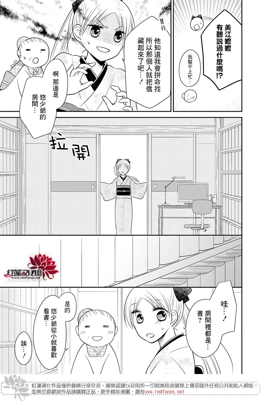 睡美人漫画,第2话中篇4图