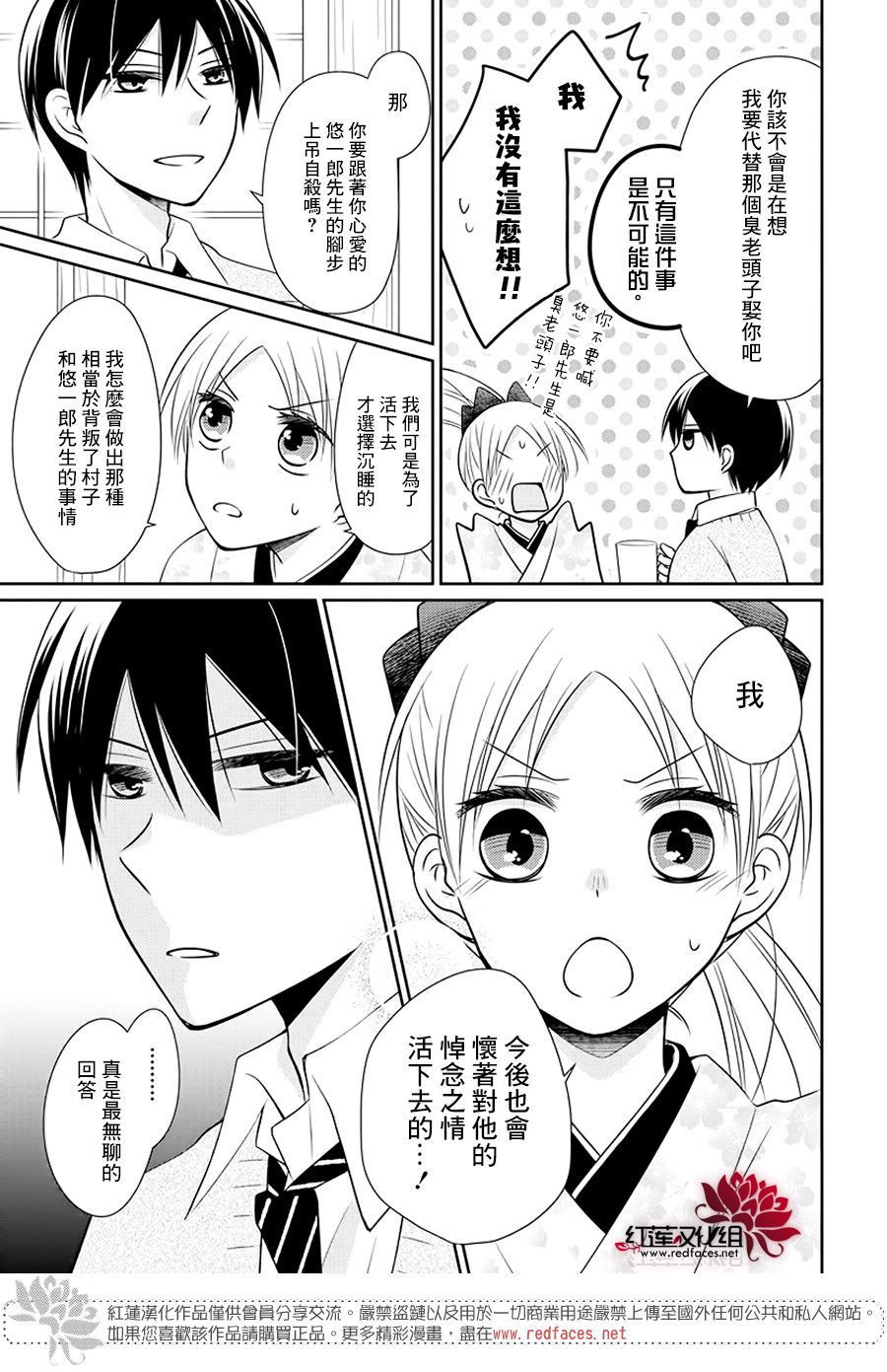 睡美人漫画,第2话中篇5图