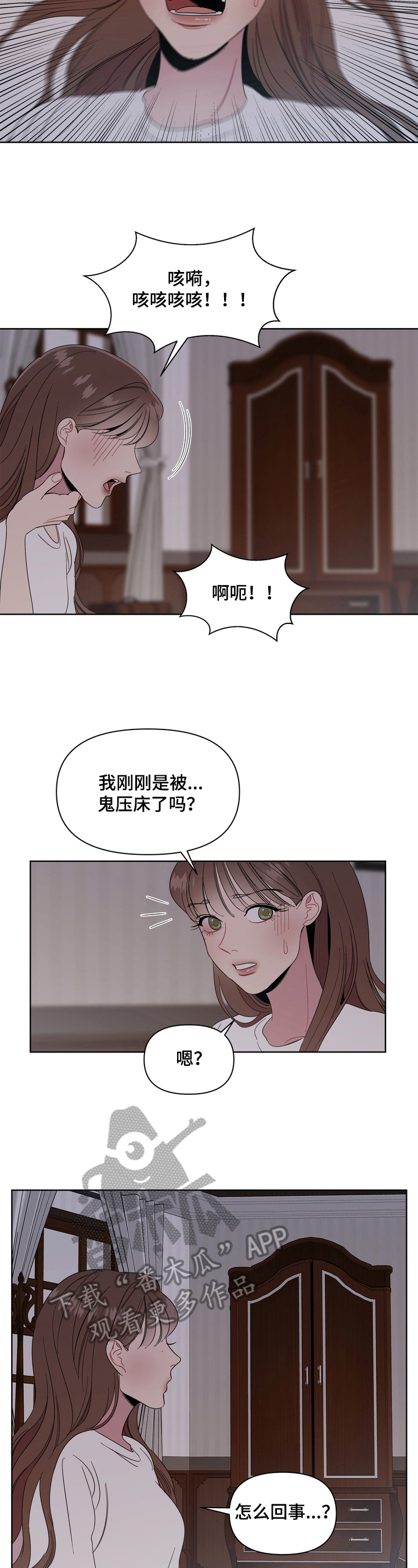 天堂府邸漫画,第6章：不礼貌3图