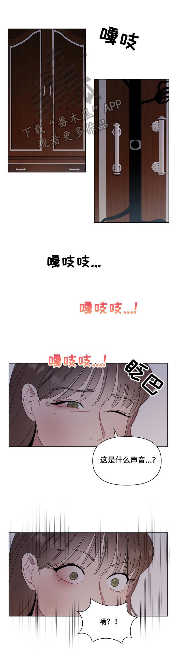 天堂府邸漫画,第6章：不礼貌1图